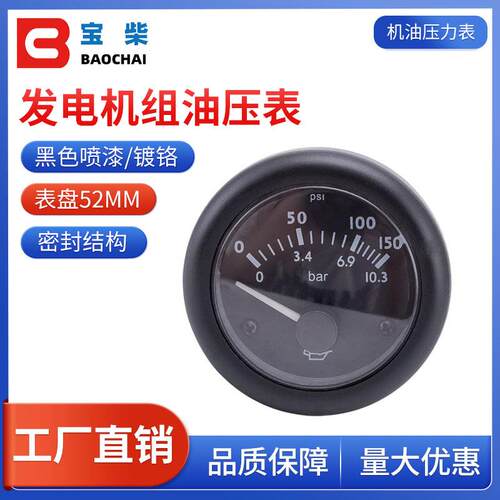 0~10bar 机油压力表 12V 24V 柴油发电机配件