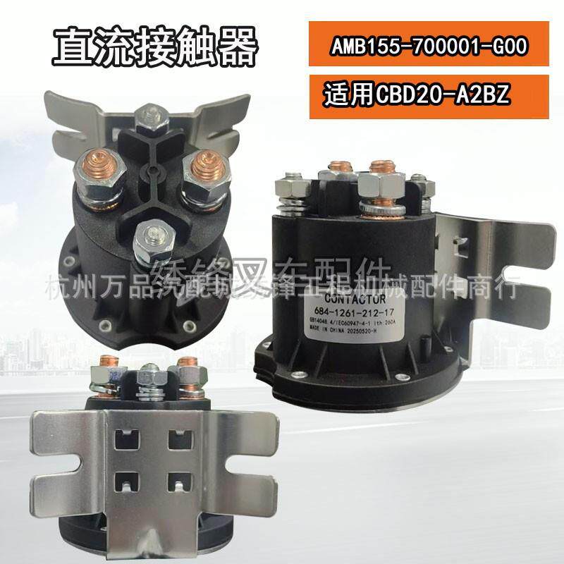 电叉接触器 杭州电动叉车小金刚堆高车12V/24V液压电机直流接触器