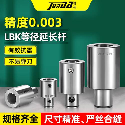 镗刀延长杆搪刀柄加长杆BT40镗头镗孔器等径超连结杆LBK6/5/4/3/2