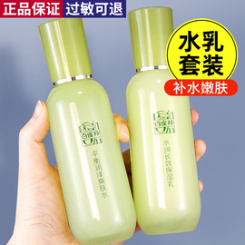 百雀羚水乳套装，补水保湿护肤品，套装化妆品女白