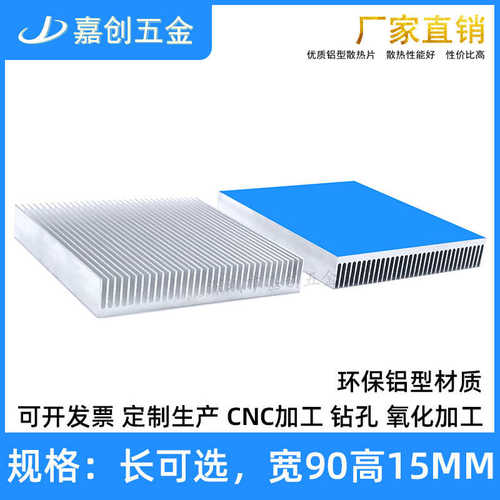 铝型材大功率 密齿散热片90*15MM超声波 芯片 路由电源电子散热器