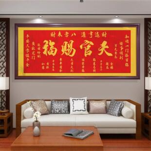 客厅挂画横幅字画壁画中式吉星高照镇宅沙发背景墙装饰画