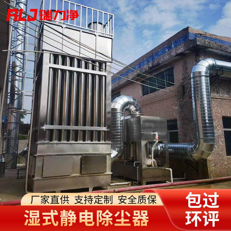 湿式静电除尘器高压湿式静电除尘器电捕焦油器工业油烟黑烟处理器