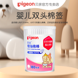 Pigeon/贝亲双头细轴棉棒婴儿清洁棉签180支KA01耳孔清洁棉