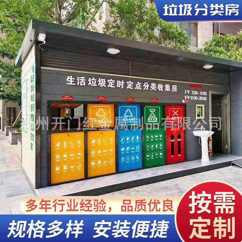 河南山西移动垃圾分类房亭小区公园社区户外街道垃圾分类站工厂