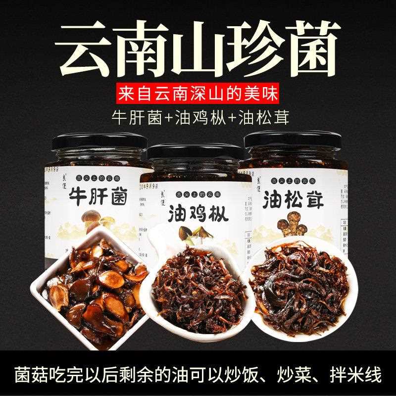 云南特产鸡肉丝菇新鲜油浸油炸菌子松茸菌牛肝菌拌饭拌面 面蘑菇