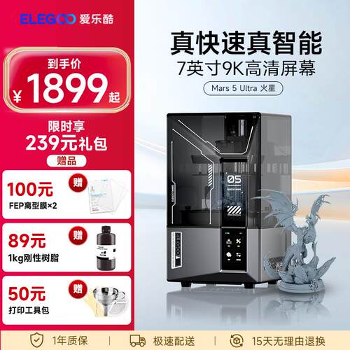 ELEGOO/爱乐酷Mars 5 Ultra火星3d印表机光固化高精度家用桌面级