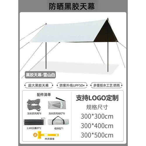 野营遮阳防雨棚天幕防晒天幕方形加厚露营野餐涂层遮阳户外黑胶