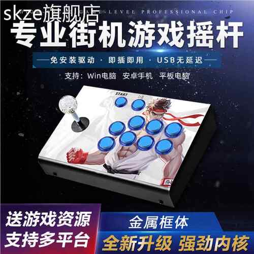 skze街机摇杆游戏机家用双人三和无延迟无线手机电脑USB格斗手柄外设摆件饰品