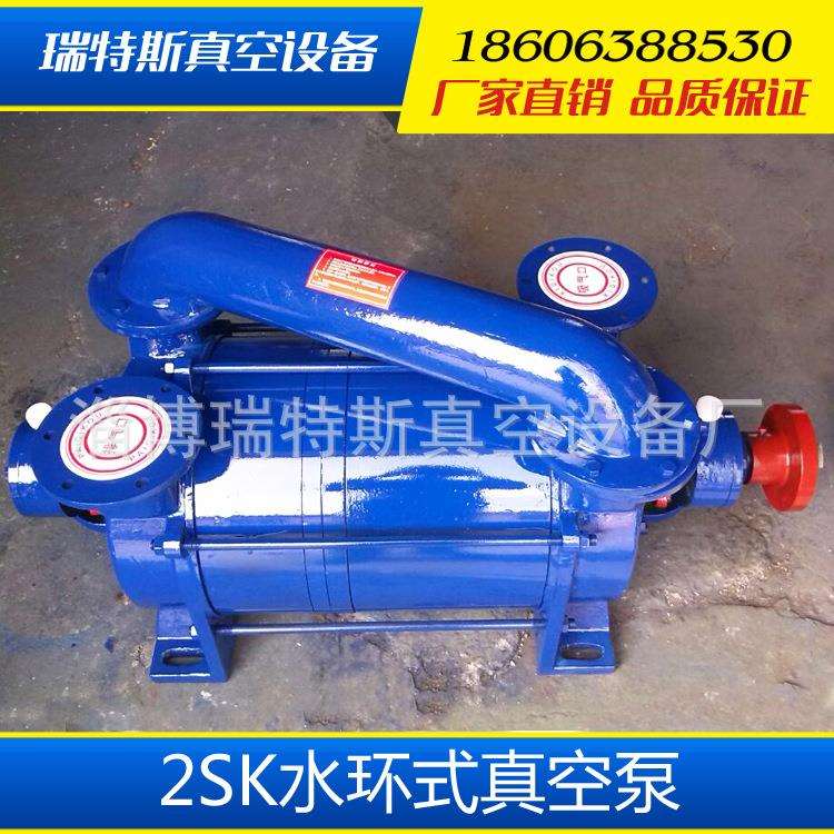 水环式真空泵厂家2SK-3水环式真空 消失模铸造用真空泵2SK