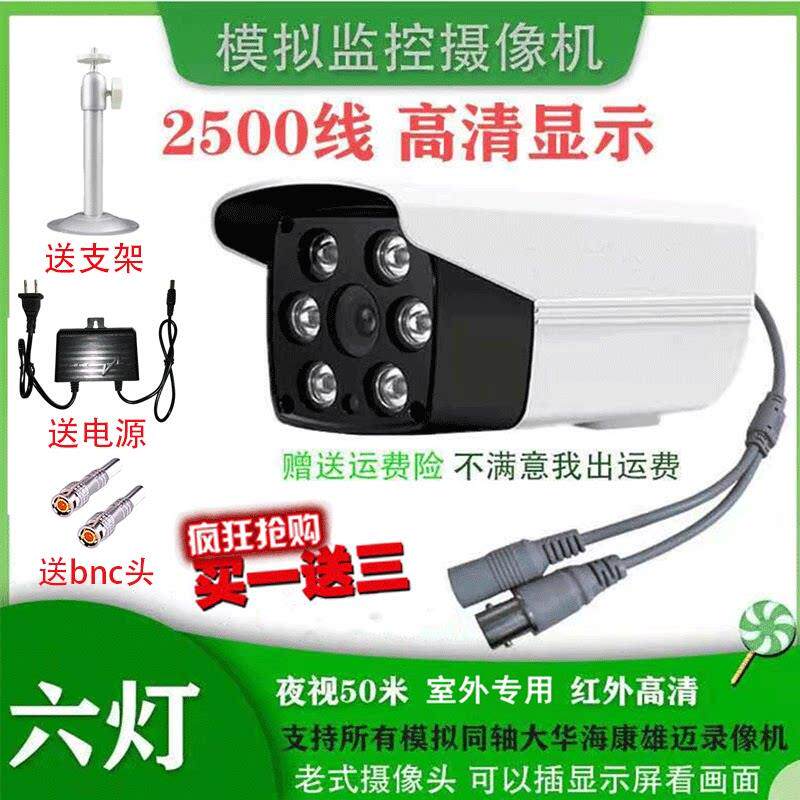 模拟摄像头2500线 线高清监视器家用室外安防监视器红外夜视手机