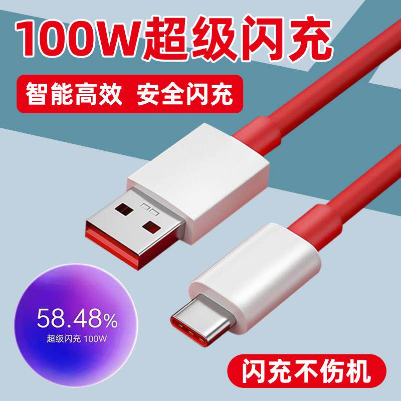 适用一加ace2数据线闪充100W加11手机快充充电器套装one plus11充电头1+ACE2充电器头线