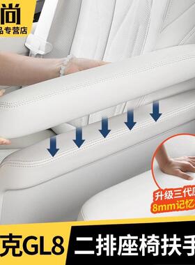 适用24款别克GL8陆尊插混PHEV中排座椅扶手保护套二排保护盖改装