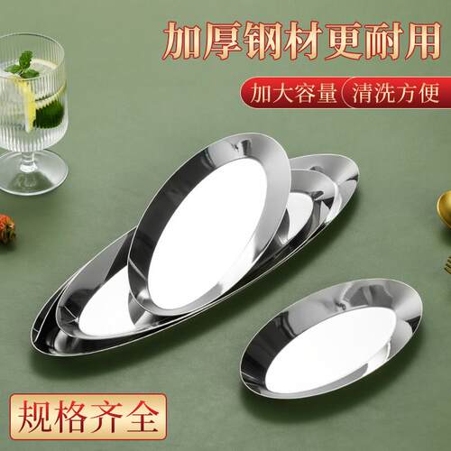 新款201不锈钢鱼盘食品椭圆形家用蒸鱼长盘红烧清创意碟龙舟形盘