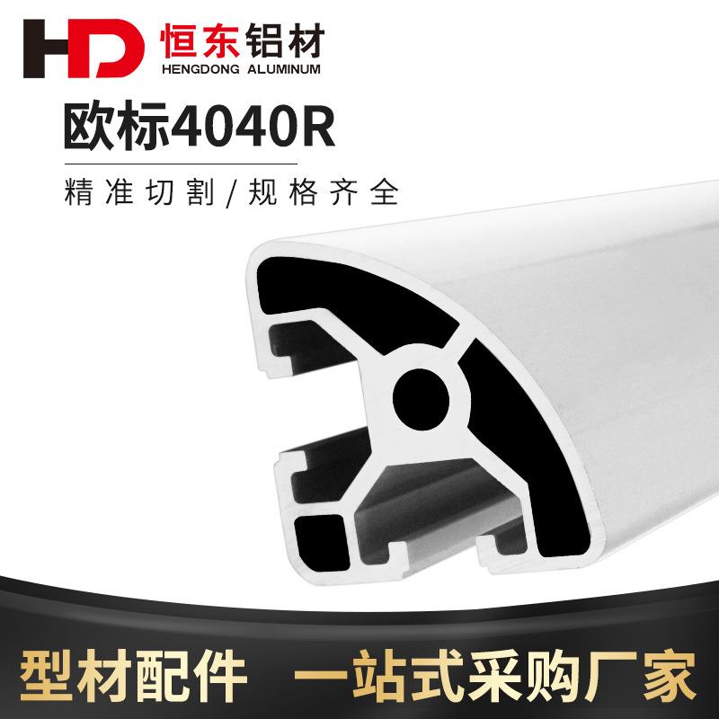4040欧标铝型材转角 工业铝合金型材4040R转角 欧标铝合金圆弧管