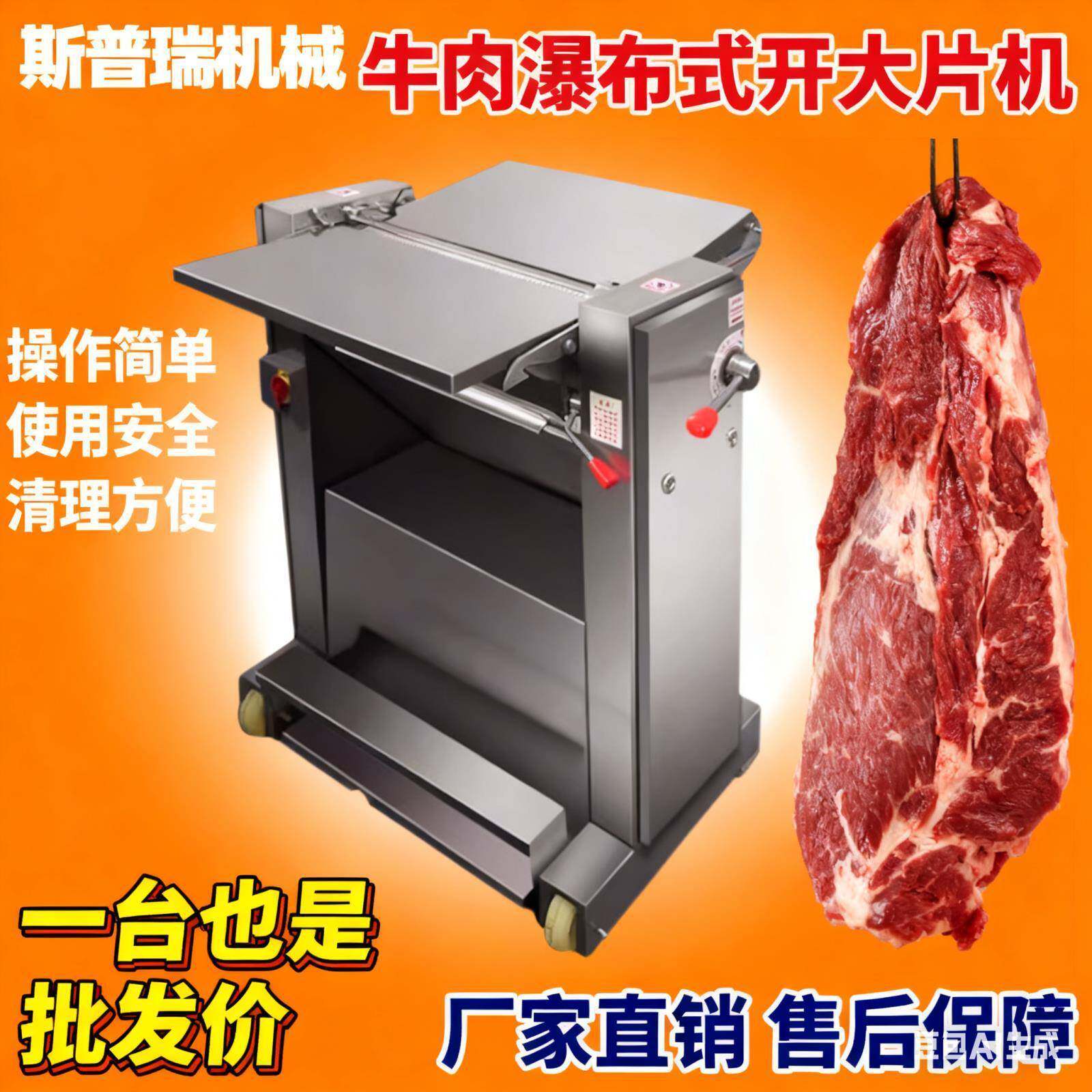 不锈钢机设备大片猪肉机设商用设备开片机开片肉类牛肉