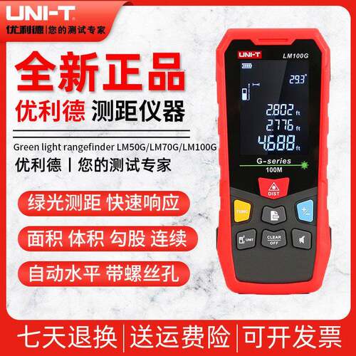 优利德LM50G/LM70G手持绿光测距仪 红外线电子量房仪 携带型LM100
