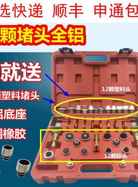 汽车空调管道查漏检漏堵漏试漏测漏工具蒸发箱压缩机堵漏阻流塞