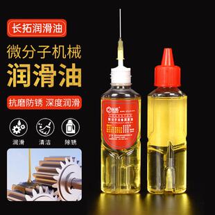 家用微分子润滑油 防铜机械润滑剂门锁风扇轴承工业级长拓黄油喷