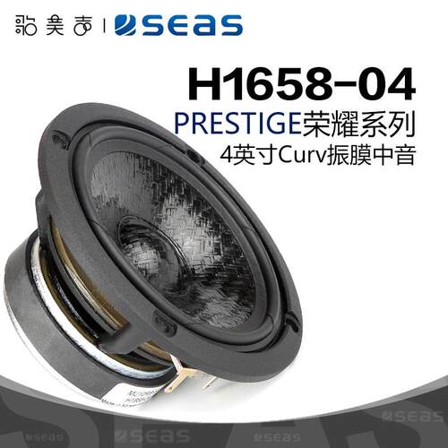 SEAS挪威西雅士 H1658-04 PRESTIGEL MU10RB-SL 4英寸DIY中音喇叭