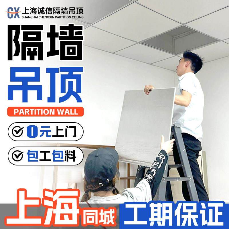 上海轻钢龙骨隔墙石膏板悬吊式天花板包安装 办公室矿棉板悬吊式