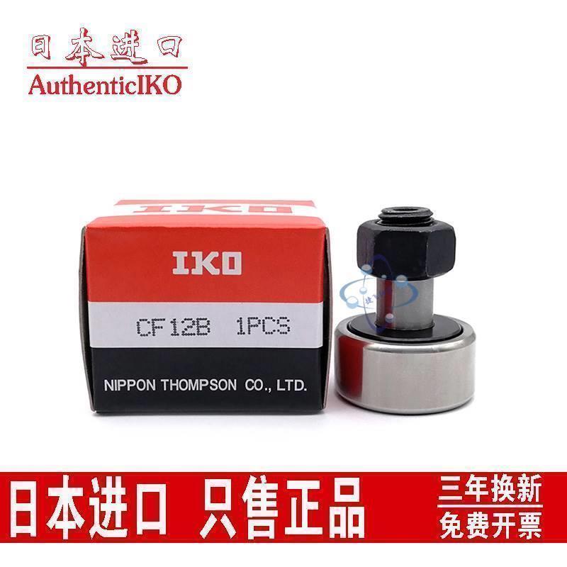 日本IKO原装进口 CF12B KR30PP VB UU R凸轮从动轴承螺栓滚轮轴承