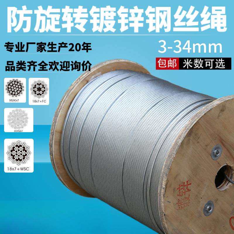 34567891012-34mm镀锌防旋转钢芯钢丝绳游乐设施电动葫芦起重吊机