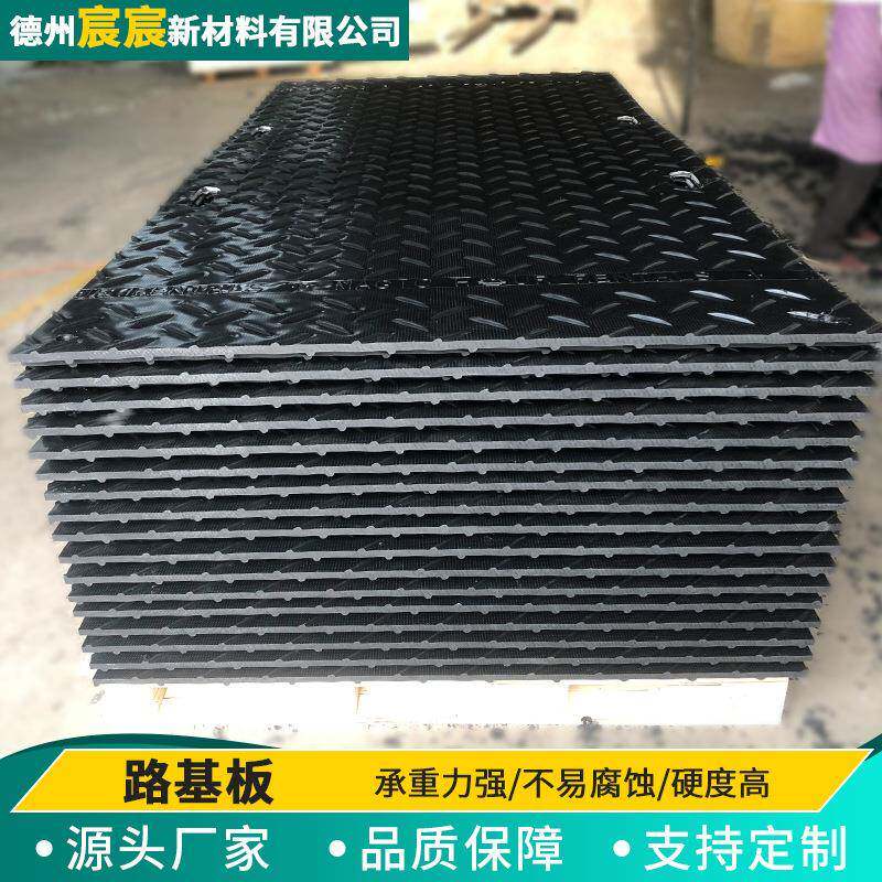 高分子聚乙烯路基板黑色花纹塑料板矿井隧道车间防滑垫板铺路板