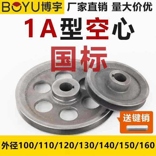 皮带轮单水槽1A型空心铸铁100-160电机皮带轮大全发电机马达三角
