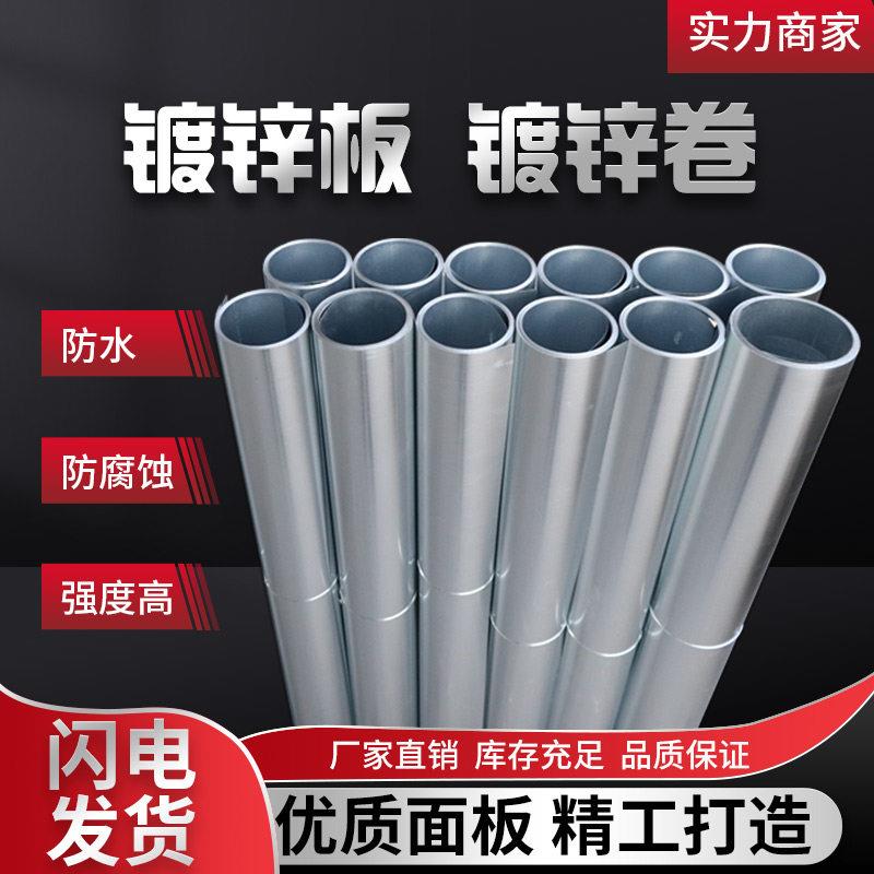 镀锌板厂家白铁皮卷0.1-1mm薄厚整卷20米锌板铁板高锌层个性加工