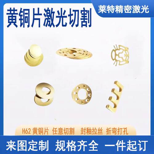 h62黄铜带黄铜片黄铜皮垫片折弯打孔拉丝来图定制加工0.020.5mm