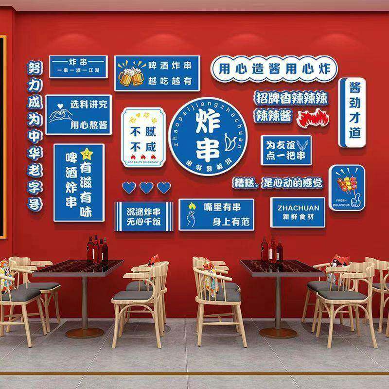 网红炸串广告墙纸创意小吃烧烤店墙面装饰工业风背景墙上装修贴纸