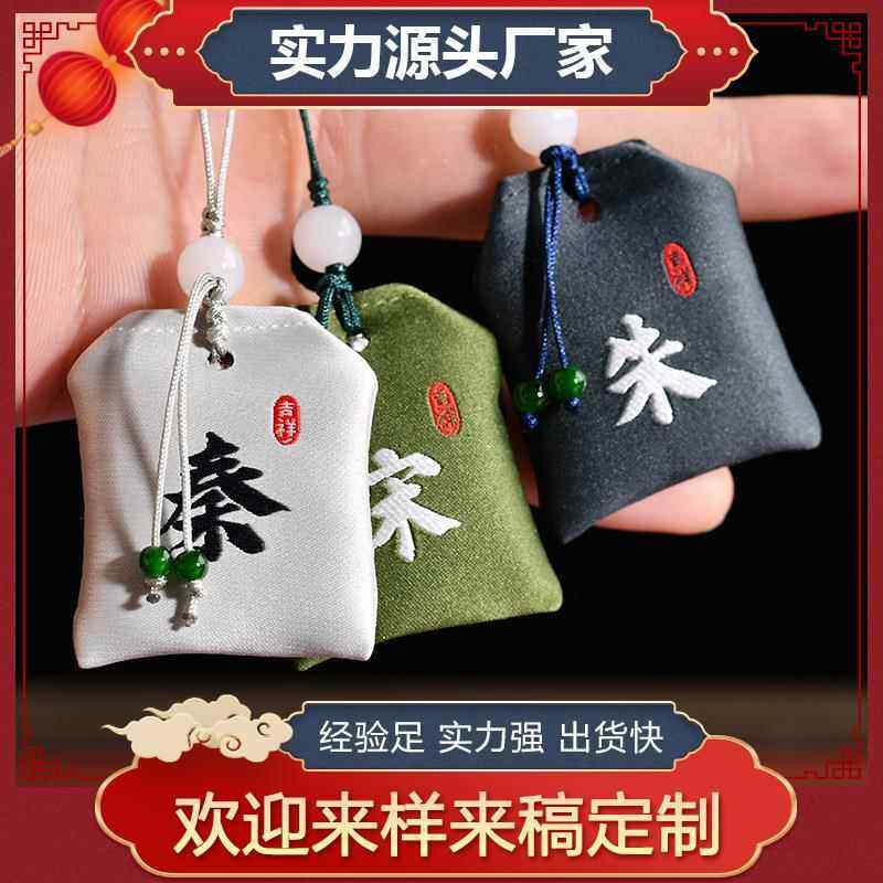 景区文创店新年端午节百家姓御守香包随身姓氏香囊平安饰品挂件