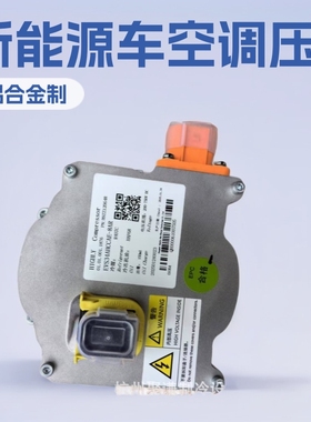原厂海立电动压缩机 EVS34AHCCAE-8AQR 200-750V DC 车用空调