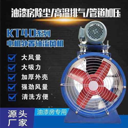 管道风机KT30-7电机外置轴流风机喷漆房风机管道流水线配套风机