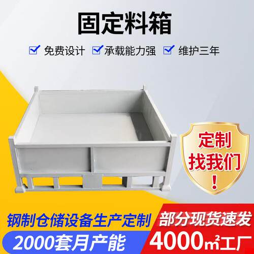 固定料箱 仓库车间运输物流周转箱 物流金属板式周转箱现货