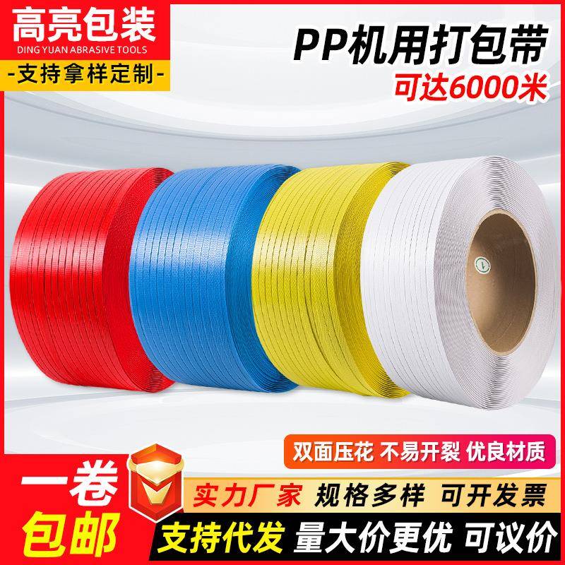 pp白色打包带 塑料透明半透明捆扎带全自动半自动机用包装带厂家