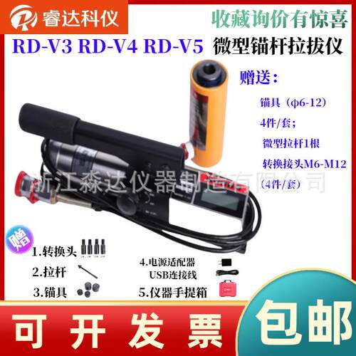 北京睿达科仪RD-V3RD-V4RD-V5微型锚杆拉拔仪3吨/5吨植筋拉拔仪