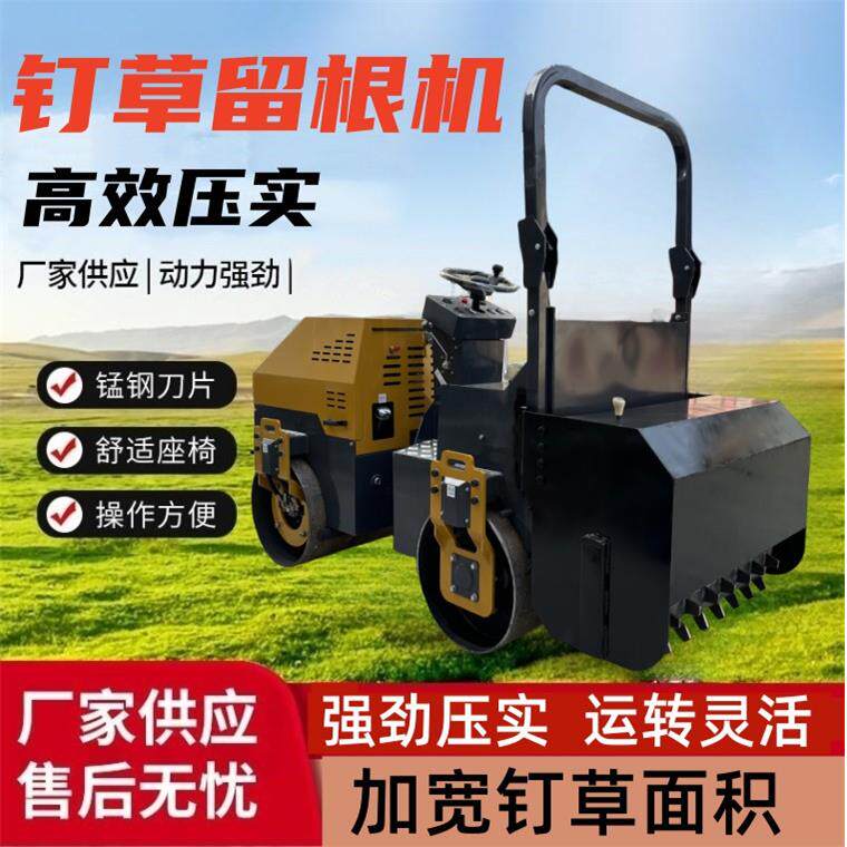 草皮钉草机双驱振动压路机草坪压钉机打孔留根机液压电动升降