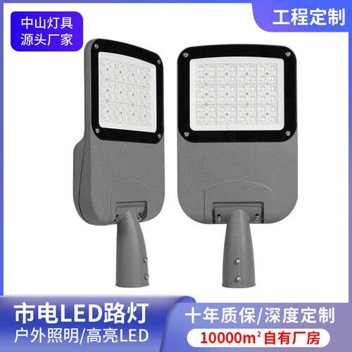 LED路灯头220v工程户外防水亮市电路灯新农村臂市政路灯厂家