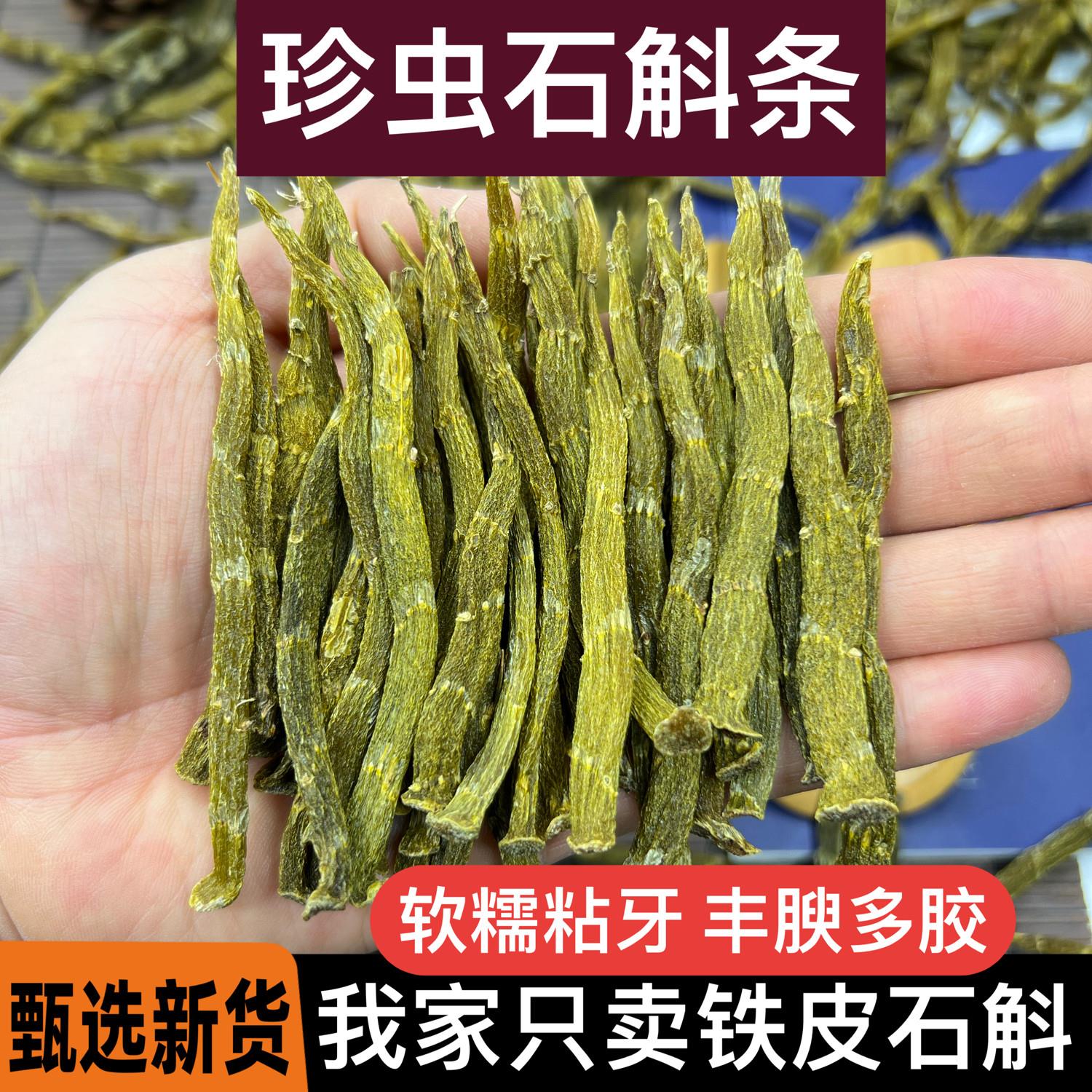 云南野外岩壁铁皮石斛珍虫干条官方正品中药材精选特级大粗珍虫条