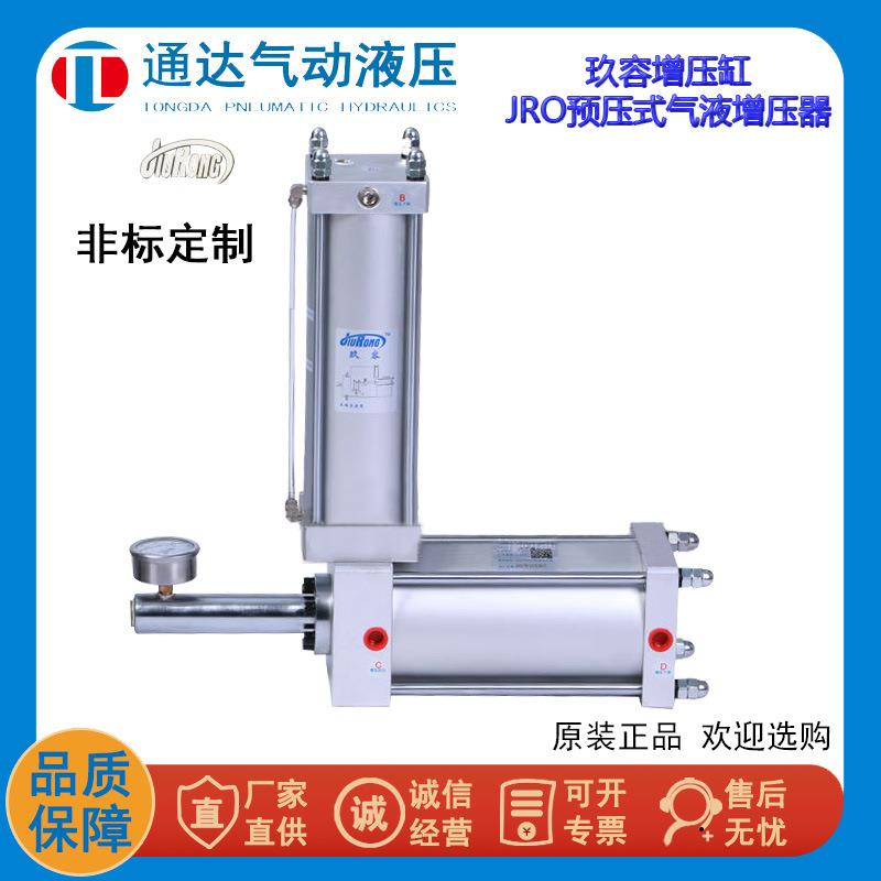 JRO气液增压缸1T/3T/5T/10T/20T可调型增压缸非标可订鞋机气动缸