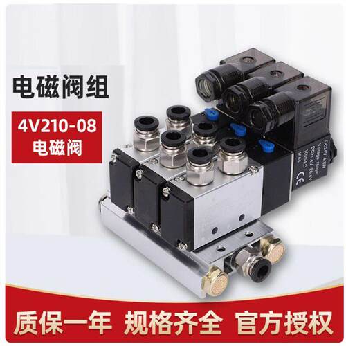 4V210电磁阀组气缸气动阀电磁控制气阀220v24V08汇流板排底座阀岛