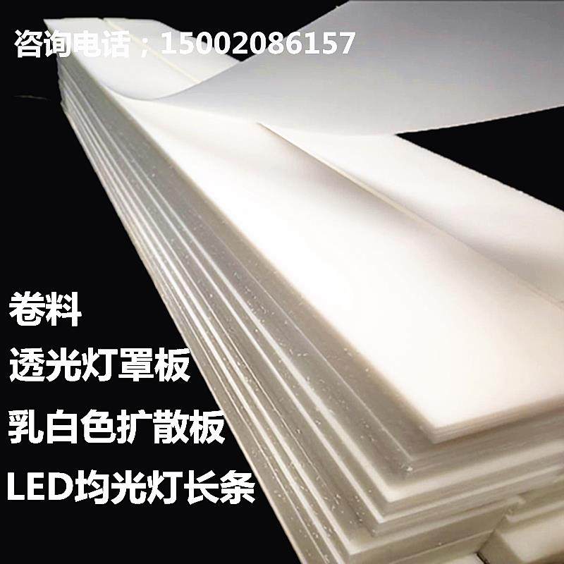 亚克力灯光板长条PC扩散板加工PP PVC透光板圆形灯罩卷材定制折弯,基础建材,亚克力板,淘宝优惠券,粉丝福利购,淘宝优惠卷