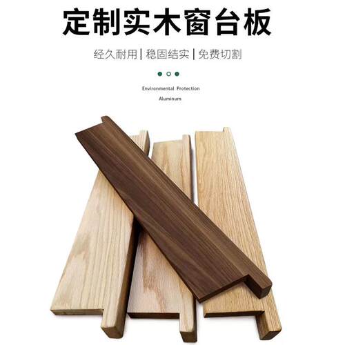 北美橡板木樱桃木黑胡桃实木红窗台飘窗桌面楼梯木HYO踏板原木家