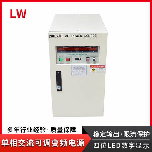 香港龙威LW-5000W单相交流可调变频电源5KVA大功率交流稳压电源