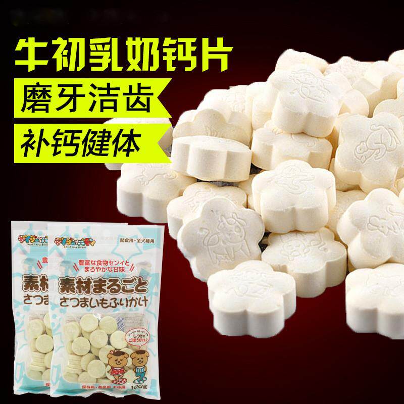 高钙羊奶片狗狗零食磨牙洁齿训犬奖励零食补钙孕幼犬猫咪宠物钙片