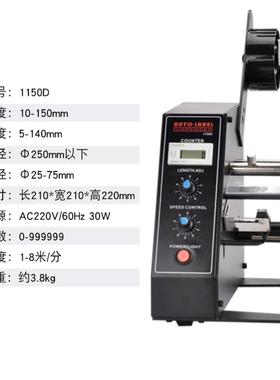 1150D全自动标签剥离机计数纸质标签分离标签剥离机不干胶撕标机