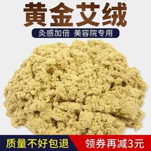 精品艾绒做艾条艾柱肚兜 黄金艾绒艾叶艾草五年陈金粉500g特价