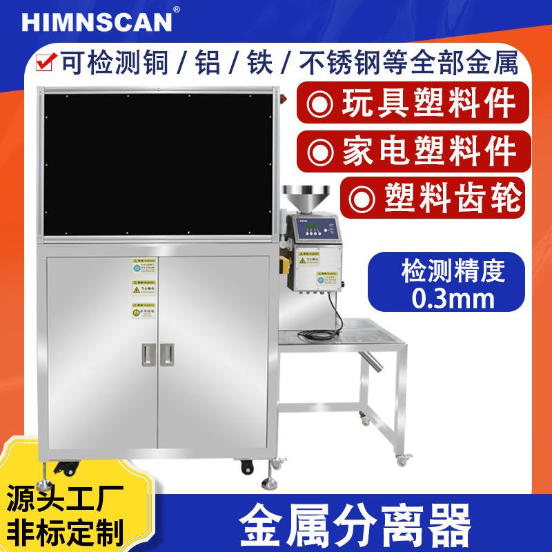 塑料件金属分离器加振动喂料自动